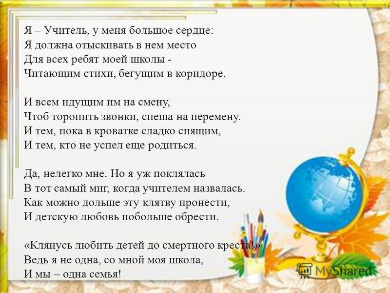 Стих как я стала учителем Стих как я стала учителем