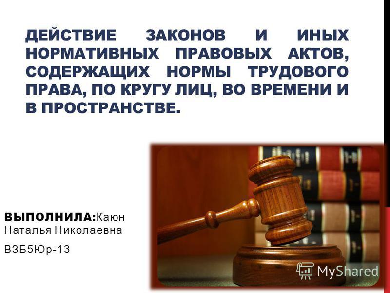 Реферат по теме Действие норм о договорах во времени Реферат по теме Действие норм о договорах во времени