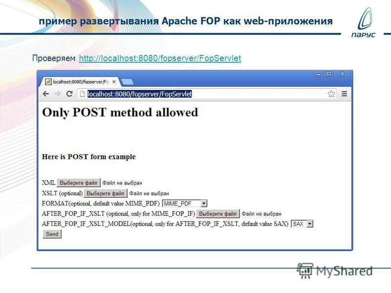 Проверяем http://localhost:8080/fopserver/FopServlet http://localhost:8080/fopserver/FopServlet пример развертывания Apache FOP как web-приложения