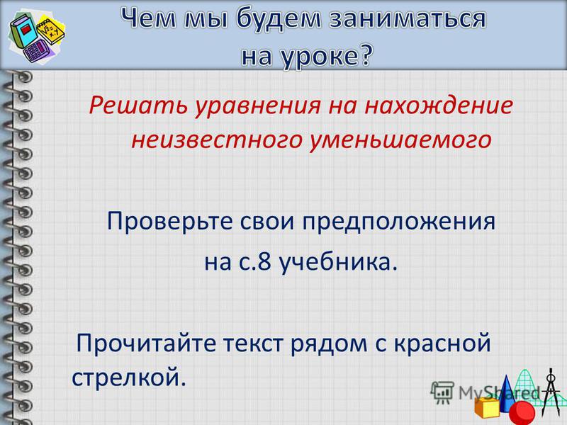 Презентация по математике 3 класс школа россии по учебнику моро
