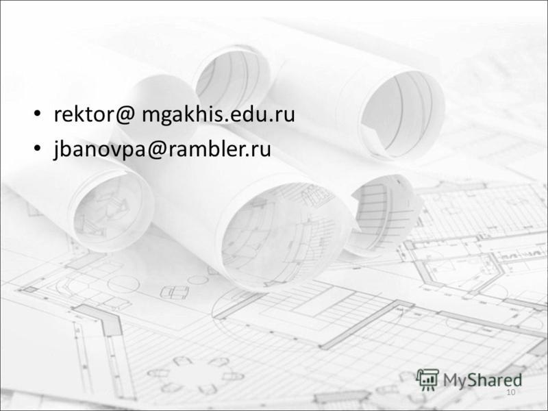 rektor@ mgakhis.edu.ru jbanovpa@rambler.ru 10