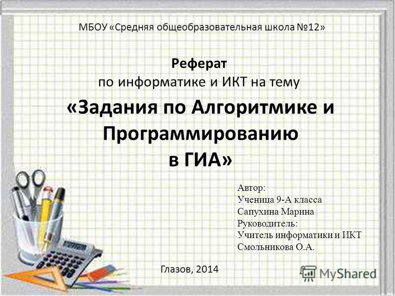 Реферат: Билеты по информатике 10 класс: Visual Basic