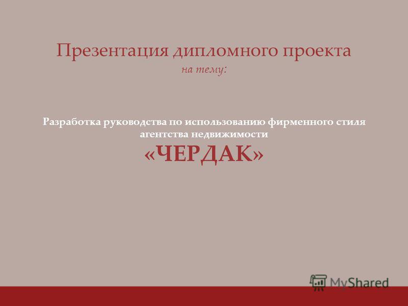 Разработка Дипломного Проекта Разработка Дипломного Проекта