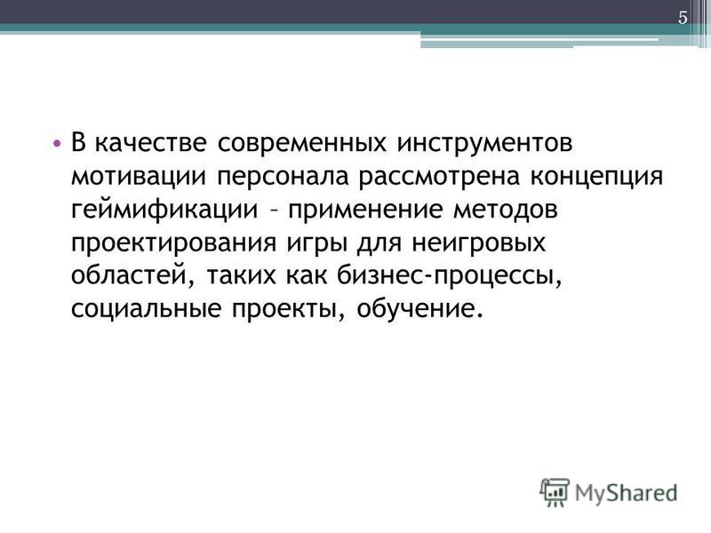 Мотивация труда курсовая работа скачать бесплатно