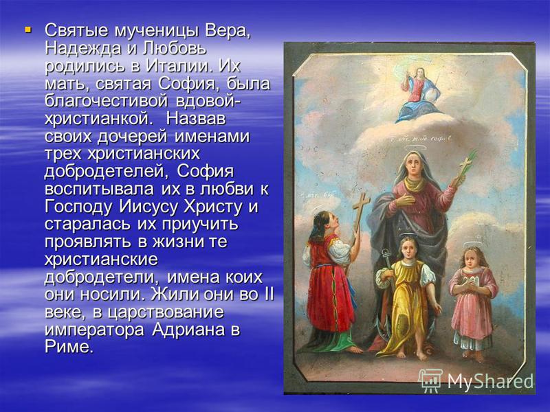 Стих святая вера Стих святая вера