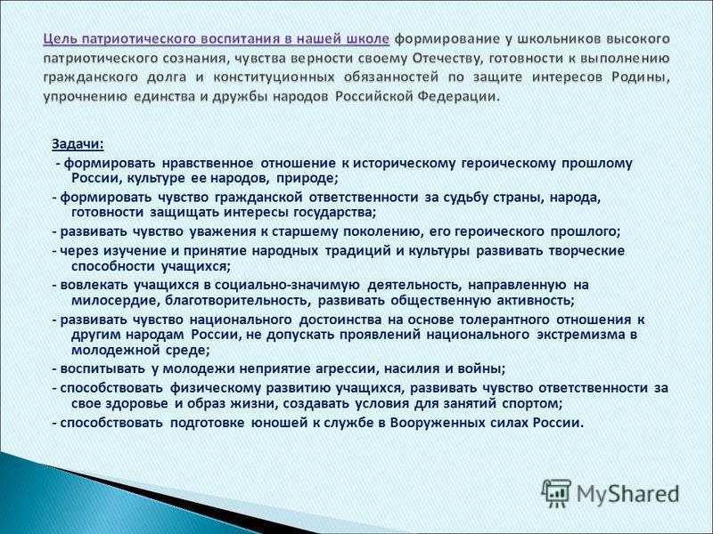 Сценарий семинара по патриотическому воспитанию Сценарий семинара по патриотическому воспитанию