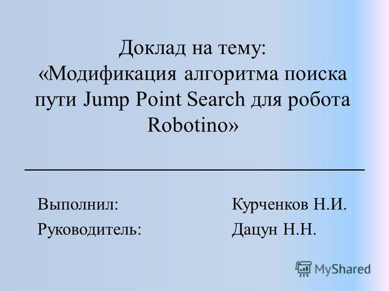 [PUNIQRANDLINE-(au-dating-names.txt) 55 Доклад на тему точка 7539
