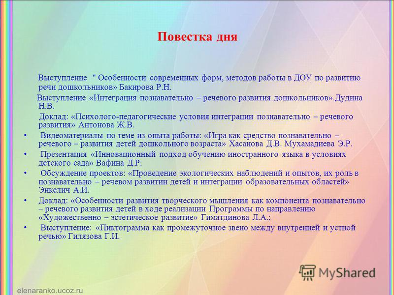 Реферат: Особенности речевого развития детей старшего дошкольного возраста