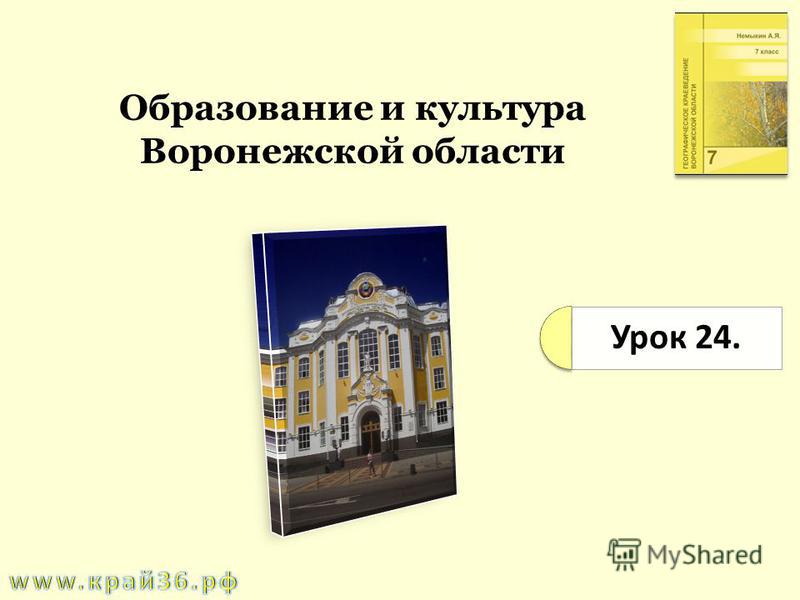 Доклад на тему архитектура воронежской области 6939