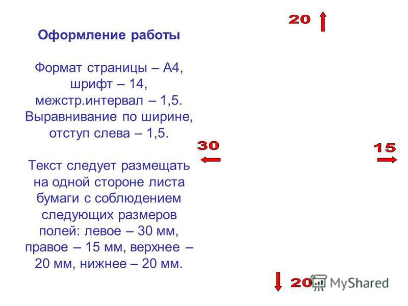 Курсовая Работа Шрифт Отступ