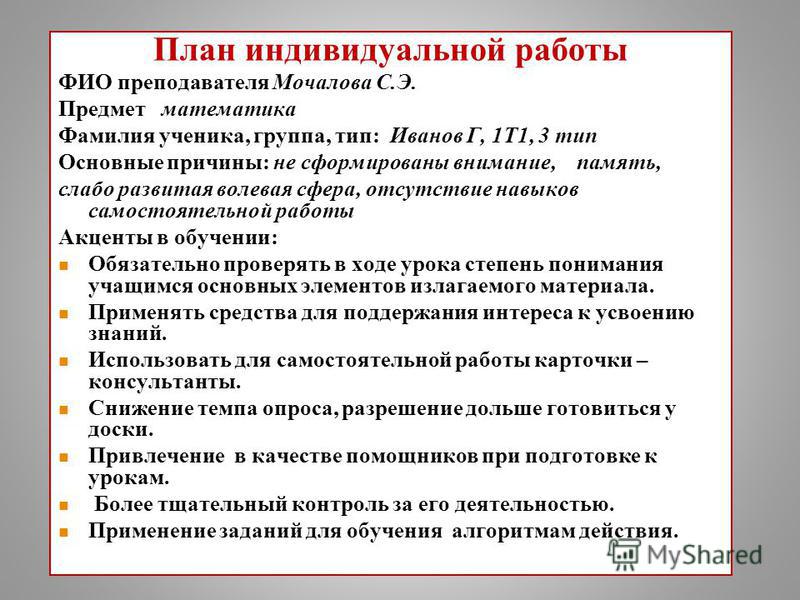 План по самостоятельного работу План по самостоятельного работу