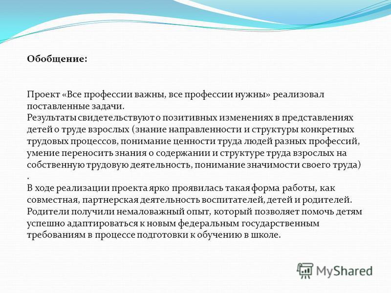 Профессии наших родителей сценарии Профессии наших родителей сценарии