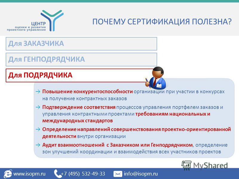 Стандарты и сертификации в области управления проектами международные и национал