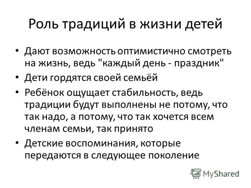 Традиции в жизни современного человека проект
