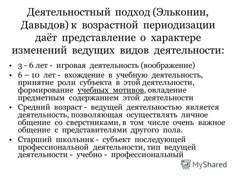 Периодизация эльконина давыдова таблица - TouristMaps.ru