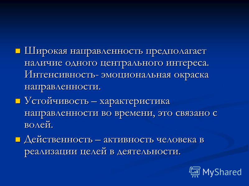 Реферат: Определение социальной направленности личности