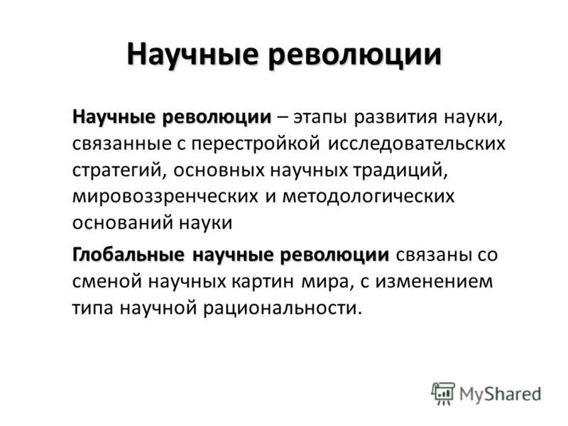 [PUNIQRANDLINE-(au-dating-names.txt) 60 Глобальные научные революции доклад 9168