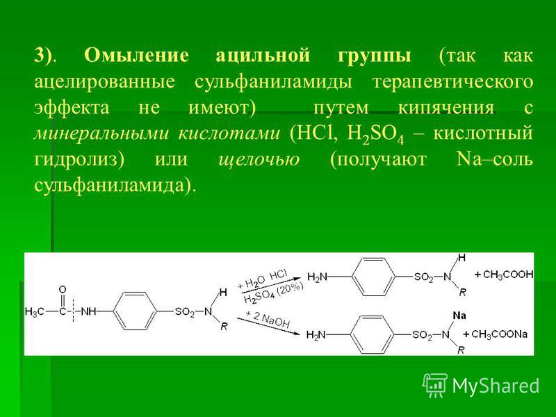 3). Омыление ацильной группы (так как ацелированные сульфаниламиды терапевтического эффекта не имеют) путем кипячения с минеральными кислотами (HCl, H 2 SO 4 – кислотный гидролиз) или щелочью (получают Na–соль сульфаниламида).