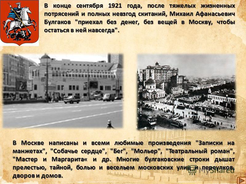 Зимой 1920 года Булгаков заболел тифом. Только благодаря усилиям жены он остался в живых. Когда Михаил Афанасьевич поправился, жизнь во Владикавказе заметно изменилась. 