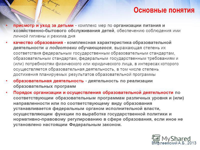 Понятие присмотр и уход за детьми это Понятие присмотр и уход за детьми это