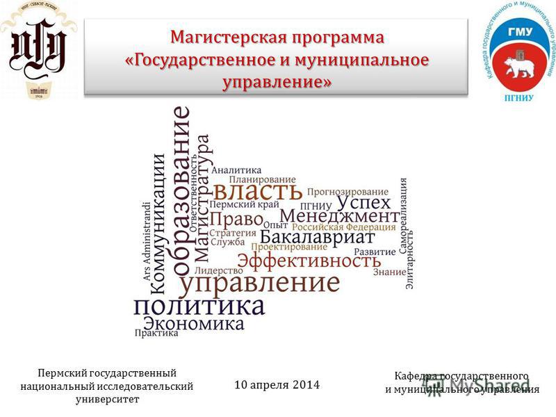 Муниципальное Управление Магистерские Диссертации Муниципальное Управление Магистерские Диссертации
