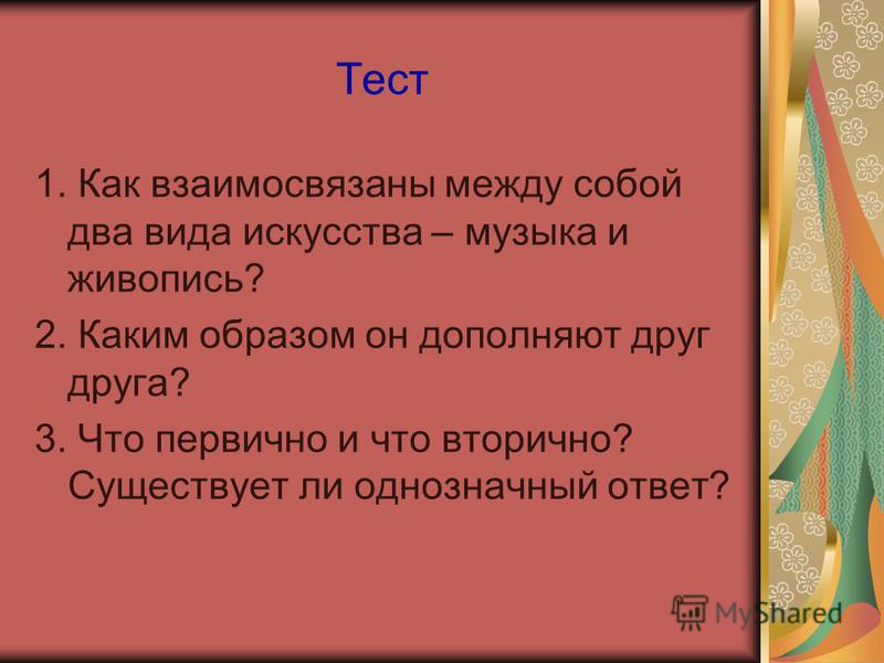 Чем виды искусства связаны между собой Чем виды искусства связаны между собой