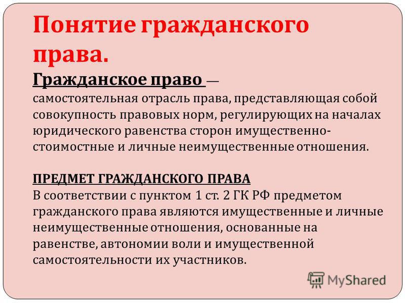 Самостоятельная отрасль российского права представляющая собой Самостоятельная отрасль российского права представляющая собой