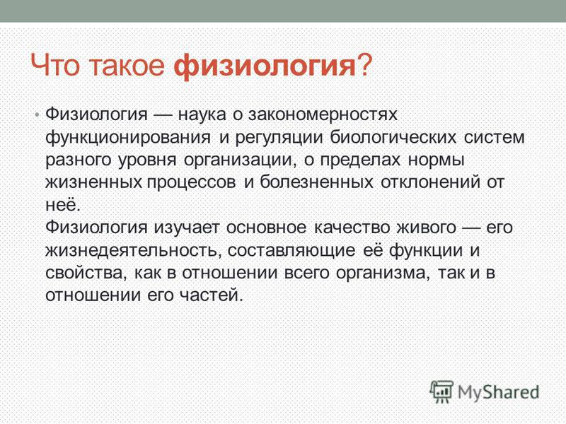 Реферат на тему история развития анатомии и физиологии 2402
