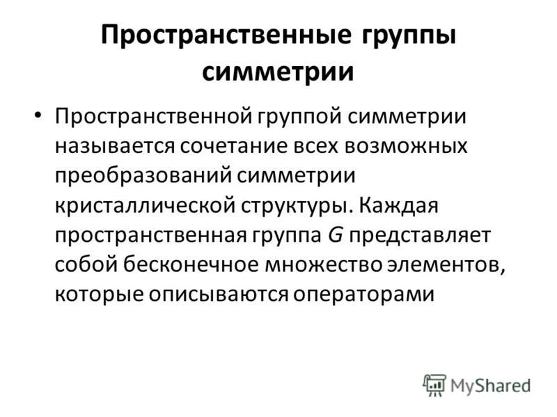 Группы типов пространственных конструкций " Строительно-информационный портал