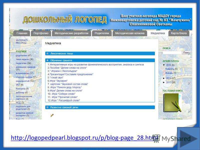 http://logopedpearl.blogspot.ru/p/blog-page_28.html