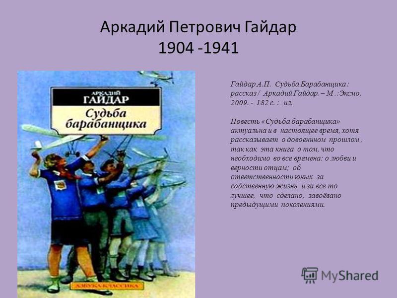 Судьба барабанщика скачать книгу бесплатно