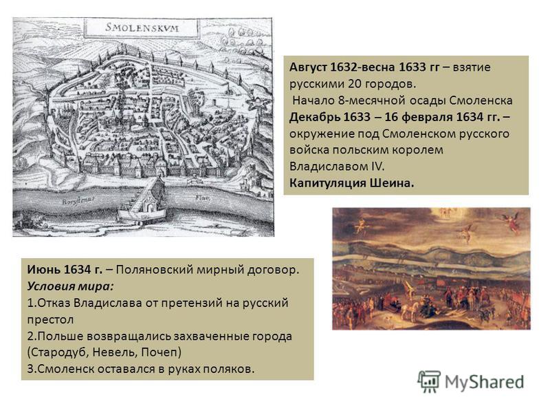 Русско польская война 1632 1634 карта