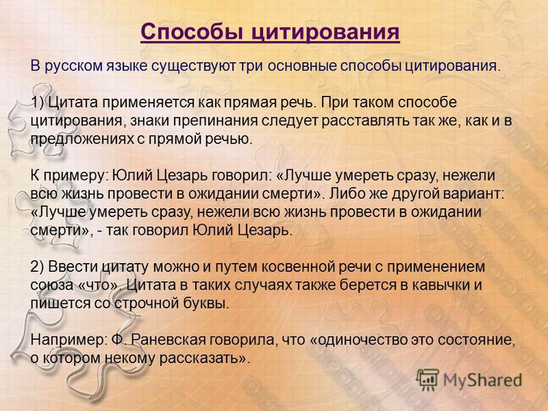 Разные виды цитат Разные виды цитат