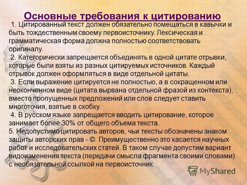 Все виды цитирование и тексты с цитатами Все виды цитирование и тексты с цитатами