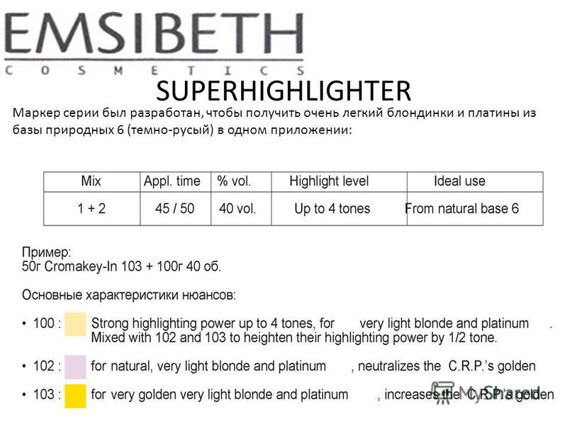 SUPERHIGHLIGHTER Маркер серии был разработан, чтобы получить очень легкий блондинки и платины из базы природных 6 (темно-русый) в одном приложении: