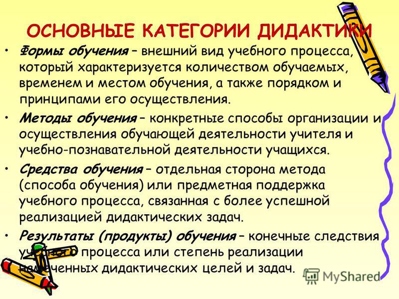 Дидактические системы, хар-ся гибкий процессом обучением Дидактические системы, хар-ся гибкий процессом обучением