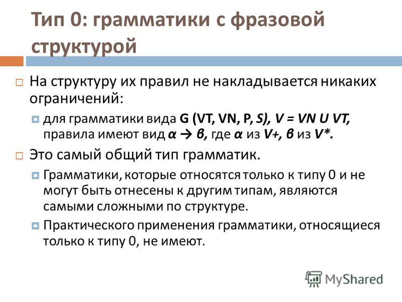 Реферат по теме LL(k)-грамматики Реферат по теме LL(k)-грамматики