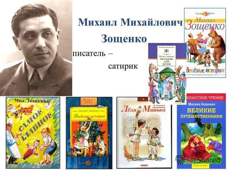 Зощенко михаил книги скачать бесплатно