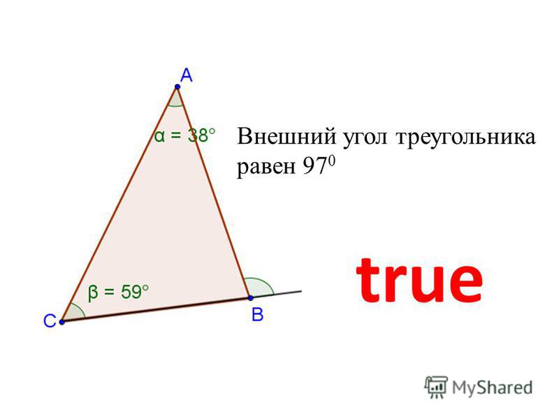 Внешний угол треугольника равен 97 0