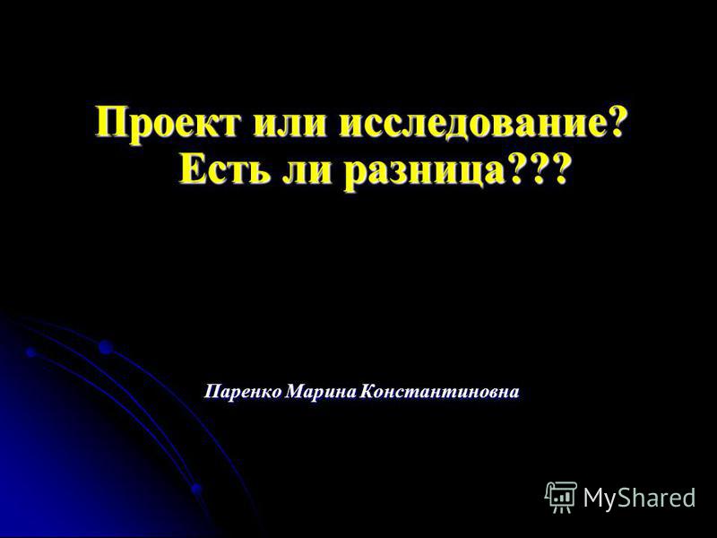Проект И Реферат В Чем Разница Проект И Реферат В Чем Разница