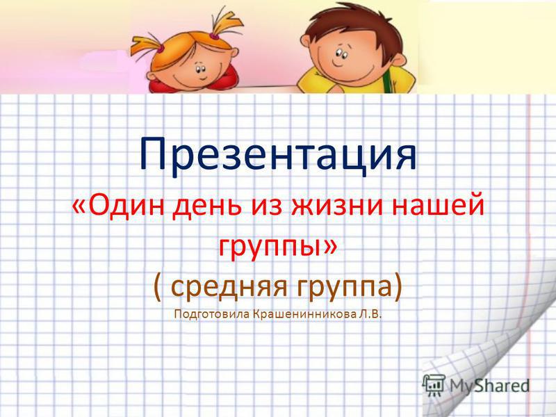 Средняя Группа Фото Средняя Группа Фото