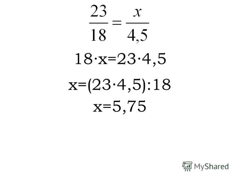 18x=234,5 x=(234,5):18 x=5,75