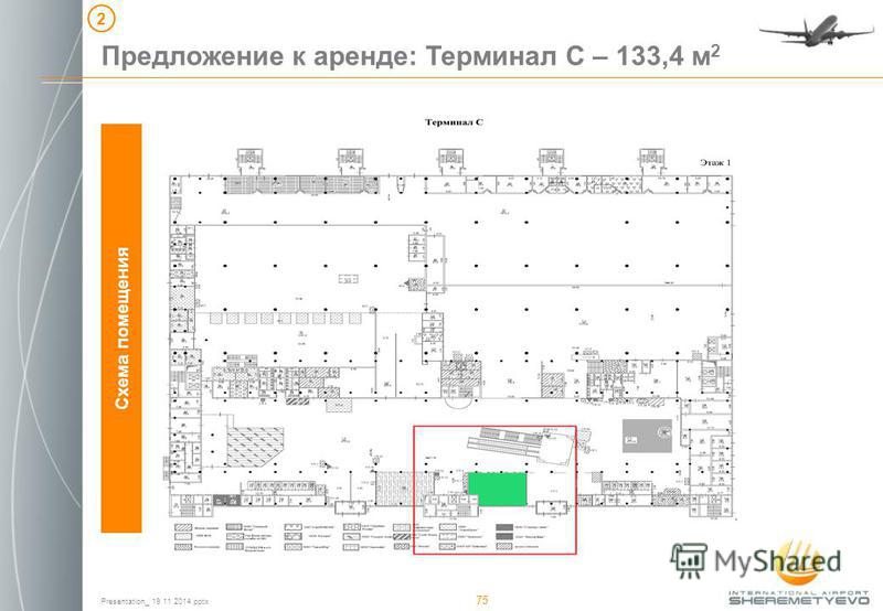 Presentation_ 19 11 2014. pptx 75 Схема помещения Предложение к аренде: Терминал С – 133,4 м 2 2