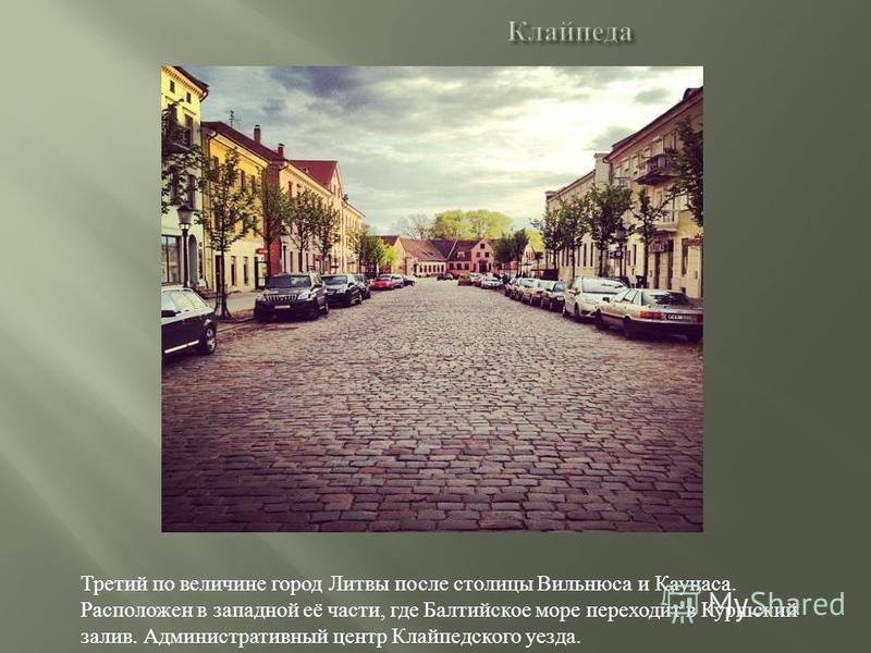 Третий по величине город Литвы после столицы Вильнюса и Каунаса. Расположен в западной её части, где Балтийское море переходит в Куршский залив. Административный центр Клайпедского уезда.