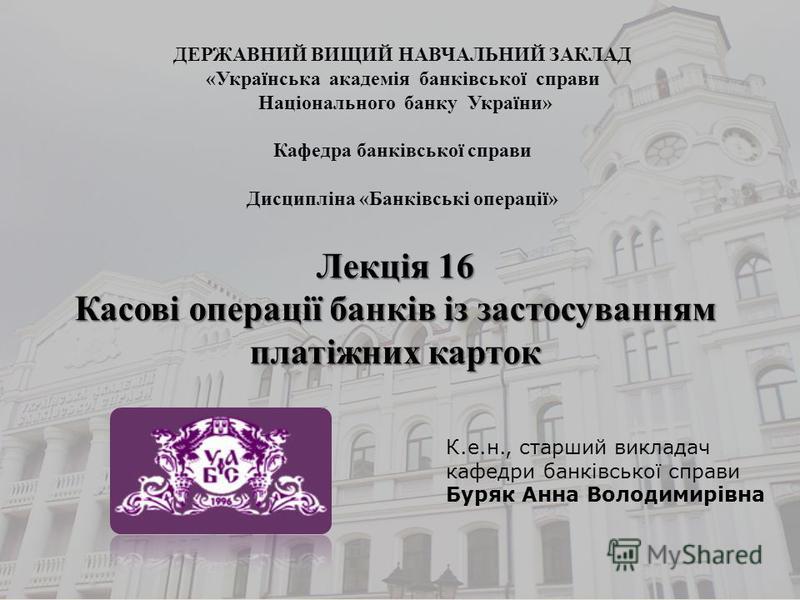 Доклад по теме Організація банківської справи