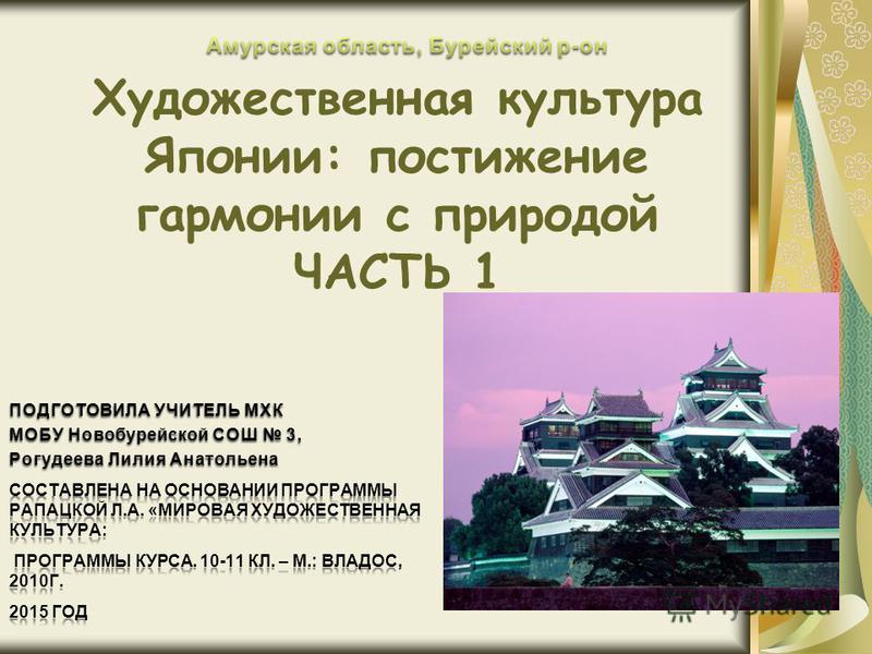 Художественная Культура Японии Реферат Художественная Культура Японии Реферат