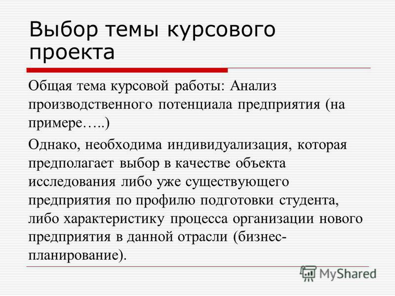 Курсовая Организация Проекта Курсовая Организация Проекта