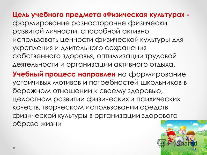 Бесплатно скачать планирование по физкультуре 2 четверть начальная школа