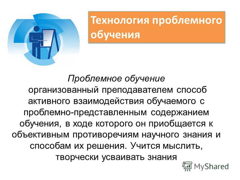 Метод проектов проблемное обучение