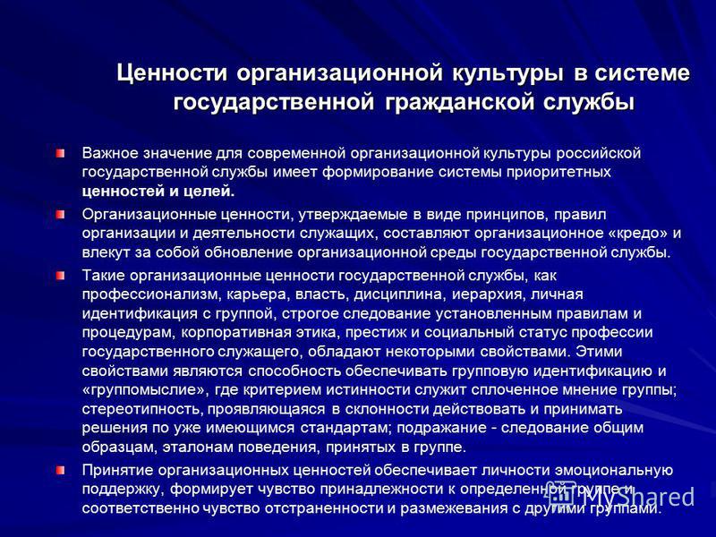 Организационная культура иее значение в управлении-шпаргалка Организационная Культура Иее Значение В Управлении-шпаргалка